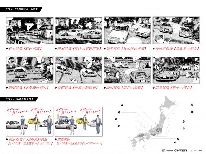 Initial D creator Shuichi Shigeno unveils his first new illustration in 11.5 years featuring Takumi Fujiwara, the Takahashi brothers, and their iconic cars. Appears in split-page ads across Asahi and Yomiuri newspapers.